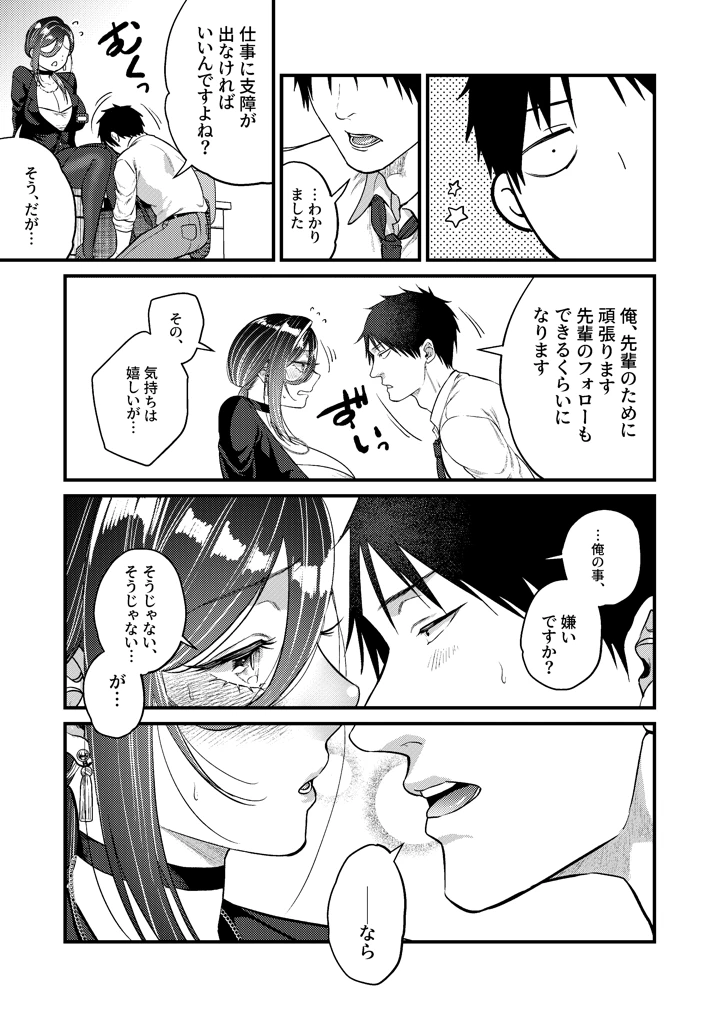 （C108）　［あんみつ亭　（吉備あんみつ）］　UNCOMPLIANCE～クールな女上司とボクの恋愛録～　（オリジナル）　［DL版］ 20ページ