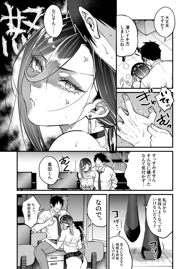 （C108）　［あんみつ亭　（吉備あんみつ）］　UNCOMPLIANCE～クールな女上司とボクの恋愛録～　（オリジナル）　［DL版］ 24ページ