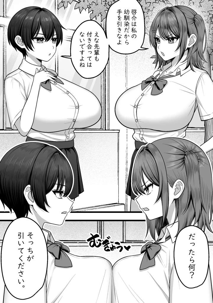 （同人誌）　［さくらキャットファイトスタジオ］　僕の幼馴染と後輩が逝かせ合いで決着をつけるらしい　（オリジナル）　［DL版］ 3ページ