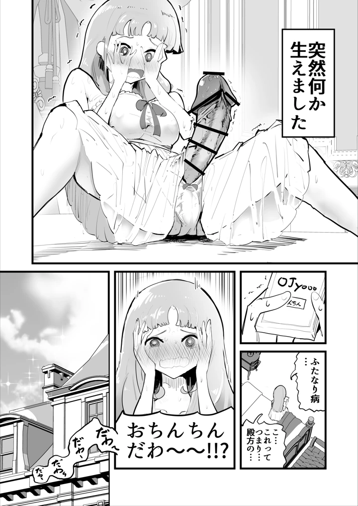 （同人誌）　［お線香］　「絶対にふたなり病を治したいお嬢様」対「絶対に射精中毒にさせたいふたなりクリニック」　（オリジナル）　［DL版］ 2ページ
