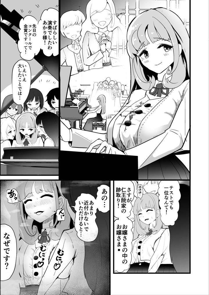 （同人誌）　［お線香］　「絶対にふたなり病を治したいお嬢様」対「絶対に射精中毒にさせたいふたなりクリニック」　（オリジナル）　［DL版］ 3ページ