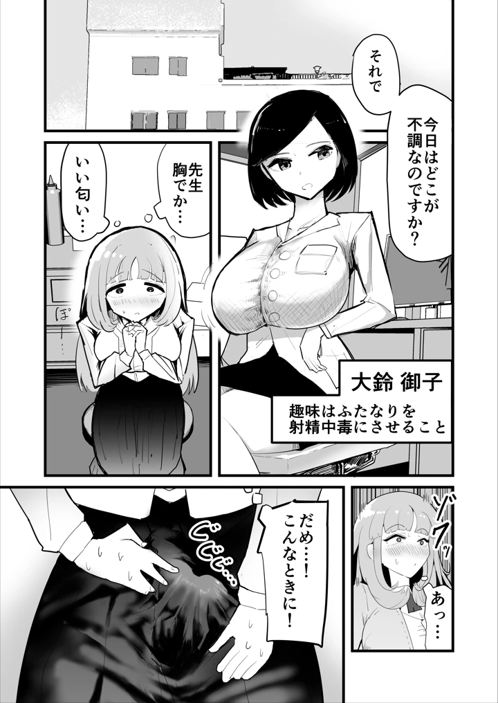 （同人誌）　［お線香］　「絶対にふたなり病を治したいお嬢様」対「絶対に射精中毒にさせたいふたなりクリニック」　（オリジナル）　［DL版］ 5ページ