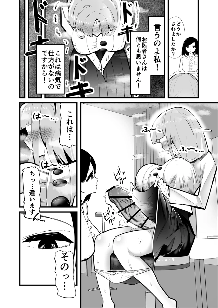 （同人誌）　［お線香］　「絶対にふたなり病を治したいお嬢様」対「絶対に射精中毒にさせたいふたなりクリニック」　（オリジナル）　［DL版］ 6ページ