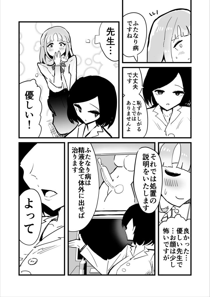 （同人誌）　［お線香］　「絶対にふたなり病を治したいお嬢様」対「絶対に射精中毒にさせたいふたなりクリニック」　（オリジナル）　［DL版］ 7ページ