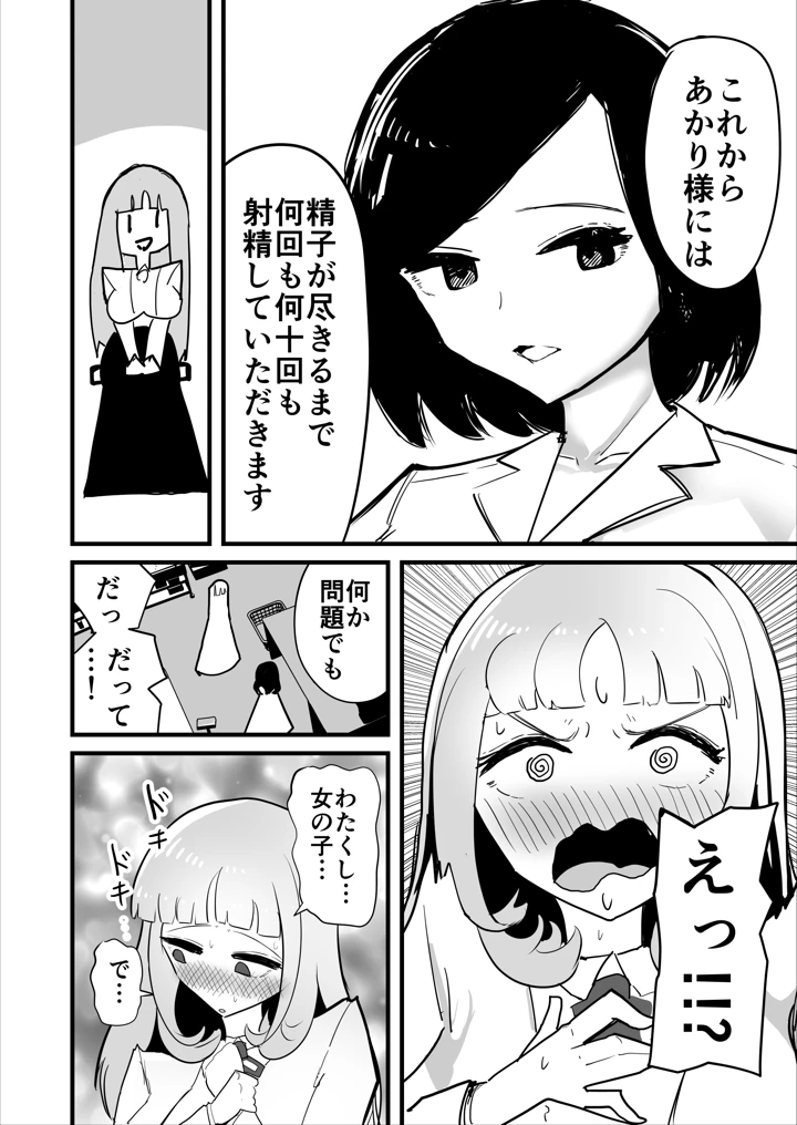 （同人誌）　［お線香］　「絶対にふたなり病を治したいお嬢様」対「絶対に射精中毒にさせたいふたなりクリニック」　（オリジナル）　［DL版］ 8ページ