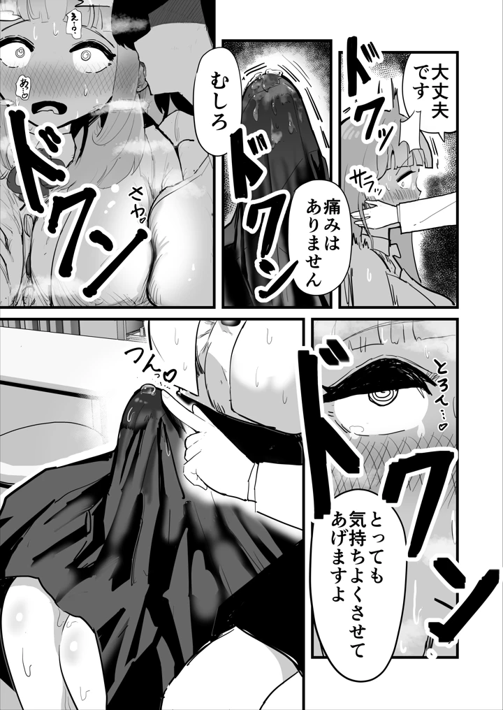 （同人誌）　［お線香］　「絶対にふたなり病を治したいお嬢様」対「絶対に射精中毒にさせたいふたなりクリニック」　（オリジナル）　［DL版］ 9ページ