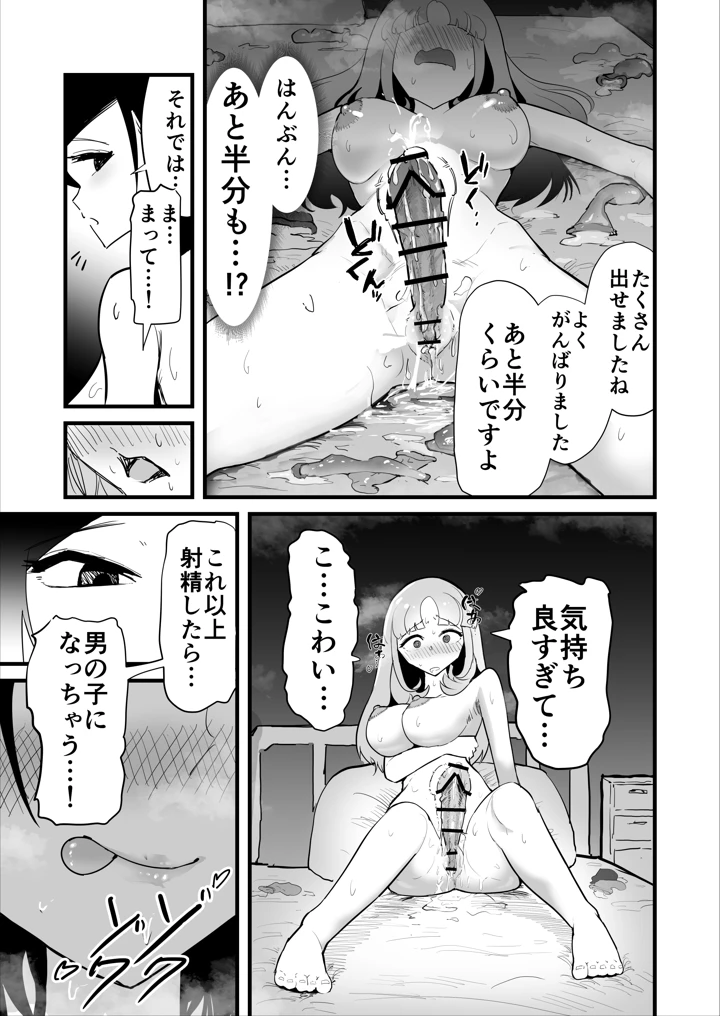 （同人誌）　［お線香］　「絶対にふたなり病を治したいお嬢様」対「絶対に射精中毒にさせたいふたなりクリニック」　（オリジナル）　［DL版］ 19ページ