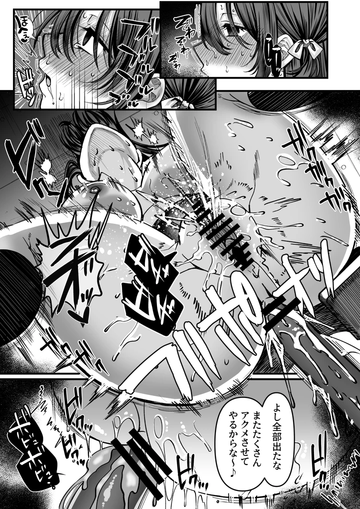（C108）　［JKぱすた　（倉田むと）］　人格排泄!!アイドルJK鬼アクメ～美雪編～　（オリジナル）　［DL版］ 4ページ