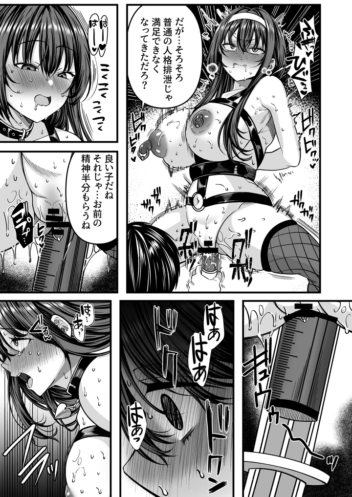 （C108）　［JKぱすた　（倉田むと）］　人格排泄!!アイドルJK鬼アクメ～美雪編～　（オリジナル）　［DL版］ 6ページ