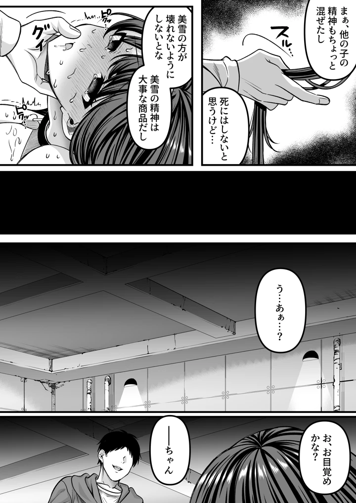 （C108）　［JKぱすた　（倉田むと）］　人格排泄!!アイドルJK鬼アクメ～美雪編～　（オリジナル）　［DL版］ 11ページ