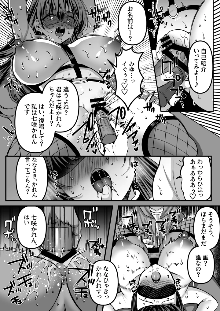 （C108）　［JKぱすた　（倉田むと）］　人格排泄!!アイドルJK鬼アクメ～美雪編～　（オリジナル）　［DL版］ 13ページ