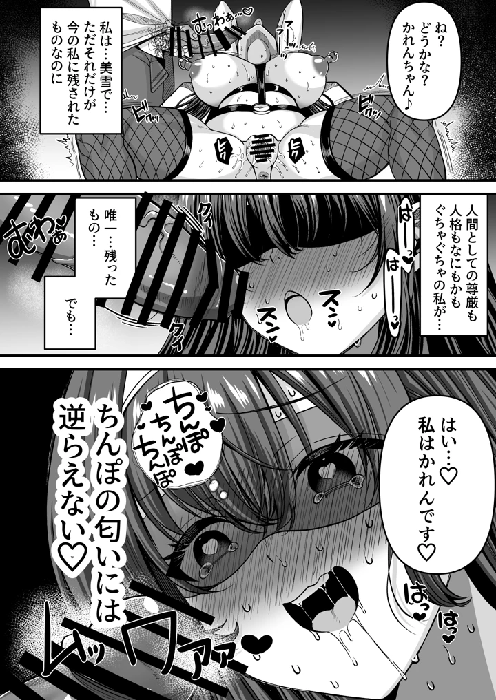 （C108）　［JKぱすた　（倉田むと）］　人格排泄!!アイドルJK鬼アクメ～美雪編～　（オリジナル）　［DL版］ 15ページ