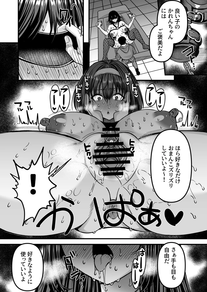 （C108）　［JKぱすた　（倉田むと）］　人格排泄!!アイドルJK鬼アクメ～美雪編～　（オリジナル）　［DL版］ 19ページ