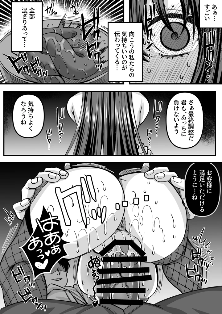 （C108）　［JKぱすた　（倉田むと）］　人格排泄!!アイドルJK鬼アクメ～美雪編～　（オリジナル）　［DL版］ 23ページ