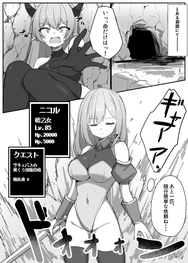 （同人誌）　［みそにこみっくす　（にこみちゃん）］　戦乙女ニコル～低級サキュバスにすべてを奪われる話～　（オリジナル）　［DL版］ 2ページ