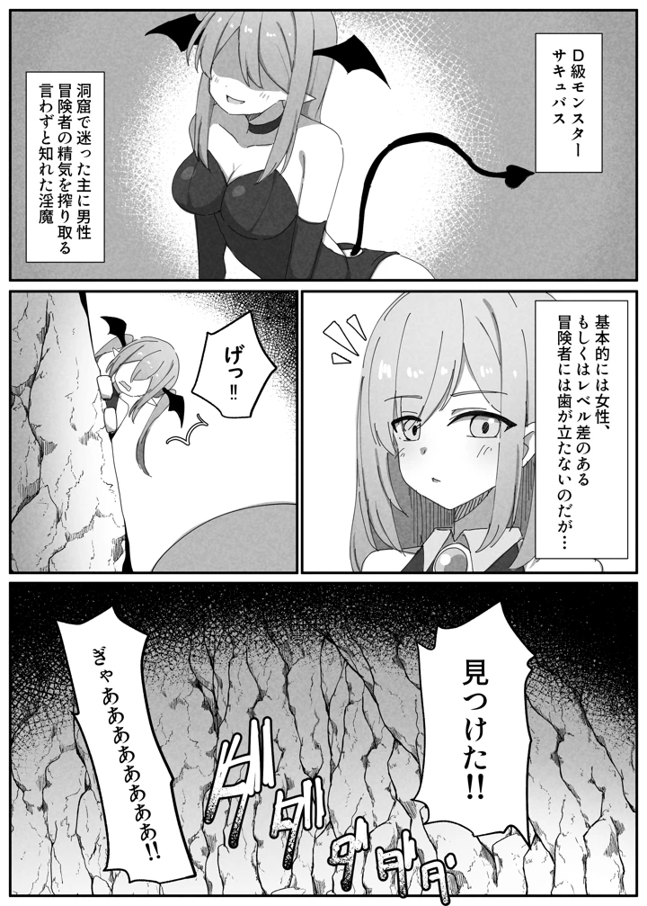 （同人誌）　［みそにこみっくす　（にこみちゃん）］　戦乙女ニコル～低級サキュバスにすべてを奪われる話～　（オリジナル）　［DL版］ 3ページ