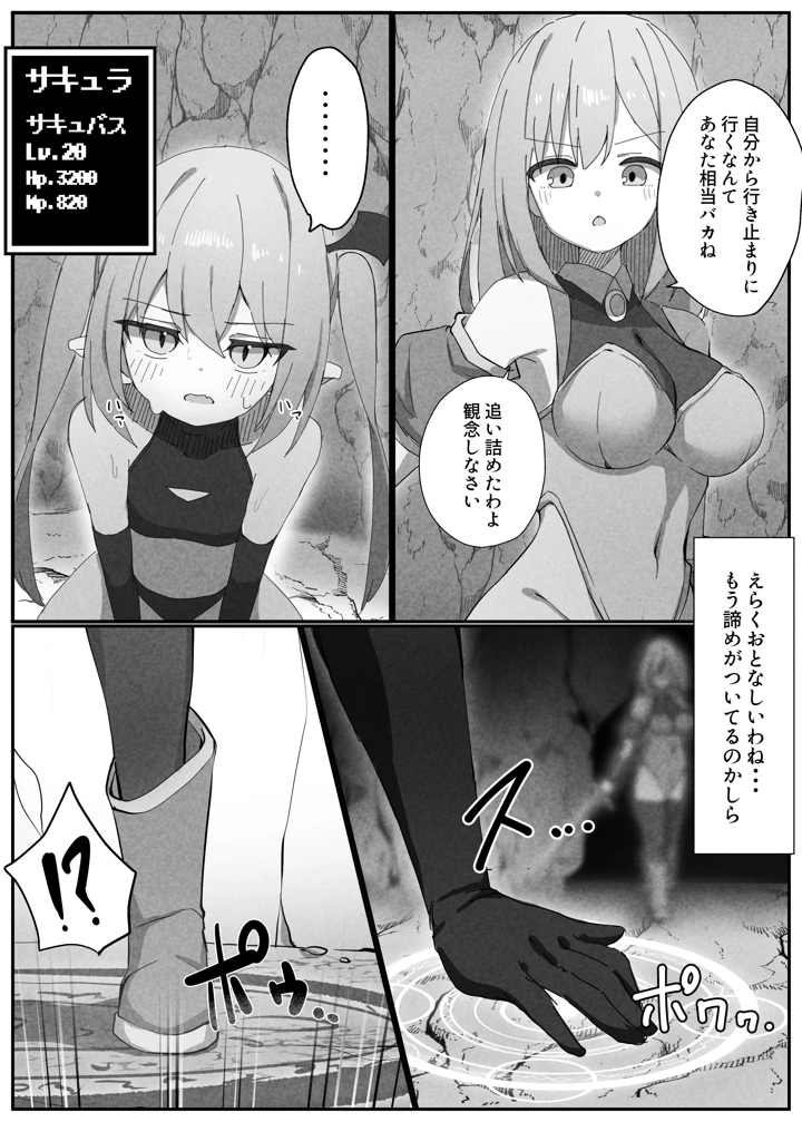 （同人誌）　［みそにこみっくす　（にこみちゃん）］　戦乙女ニコル～低級サキュバスにすべてを奪われる話～　（オリジナル）　［DL版］ 4ページ