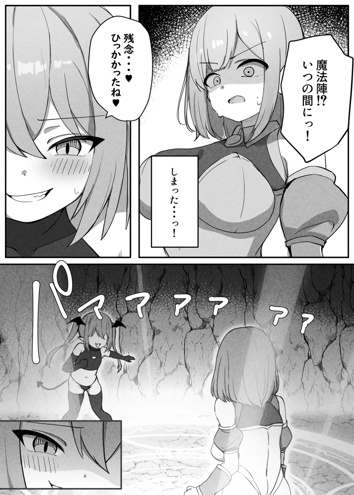 （同人誌）　［みそにこみっくす　（にこみちゃん）］　戦乙女ニコル～低級サキュバスにすべてを奪われる話～　（オリジナル）　［DL版］ 5ページ