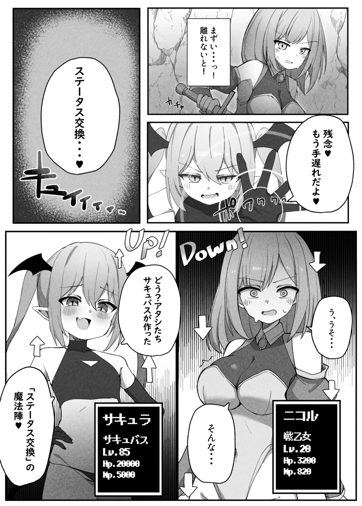 （同人誌）　［みそにこみっくす　（にこみちゃん）］　戦乙女ニコル～低級サキュバスにすべてを奪われる話～　（オリジナル）　［DL版］ 6ページ