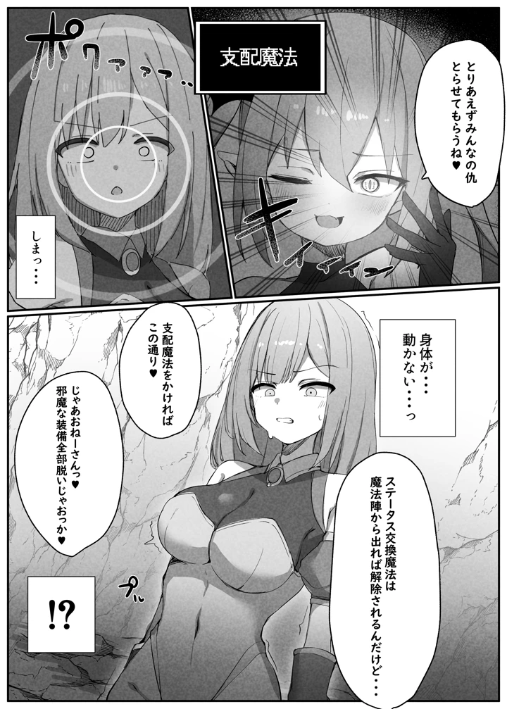 （同人誌）　［みそにこみっくす　（にこみちゃん）］　戦乙女ニコル～低級サキュバスにすべてを奪われる話～　（オリジナル）　［DL版］ 7ページ