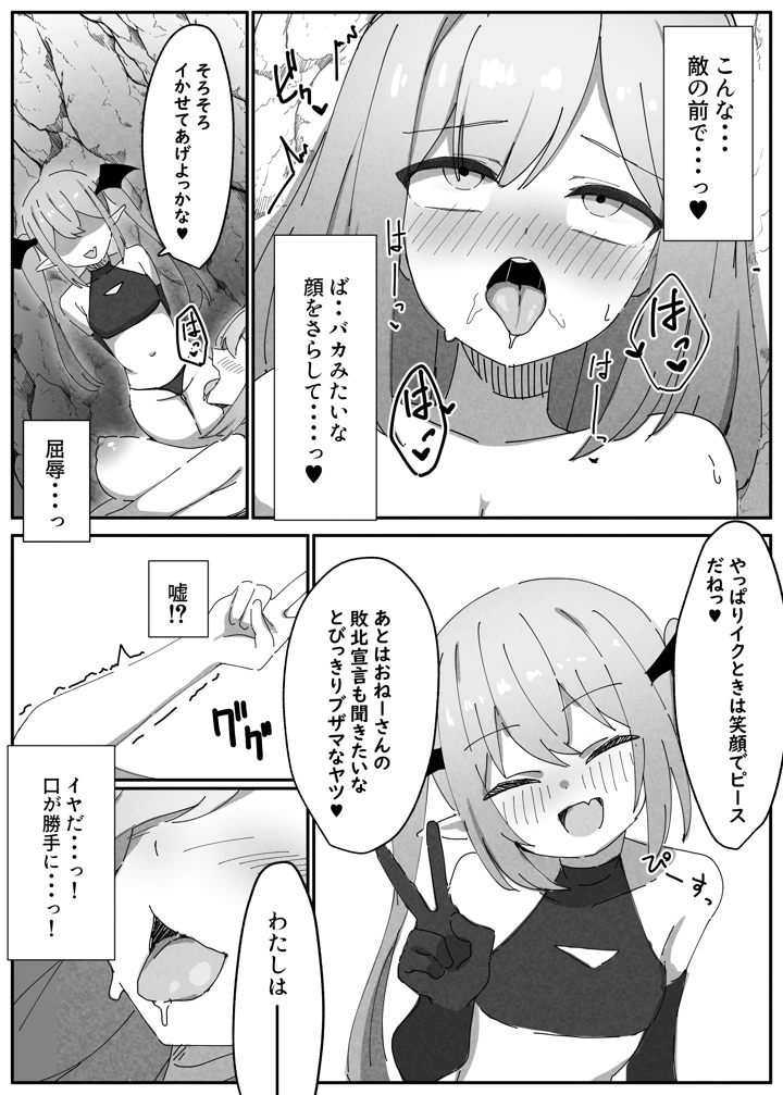 （同人誌）　［みそにこみっくす　（にこみちゃん）］　戦乙女ニコル～低級サキュバスにすべてを奪われる話～　（オリジナル）　［DL版］ 14ページ