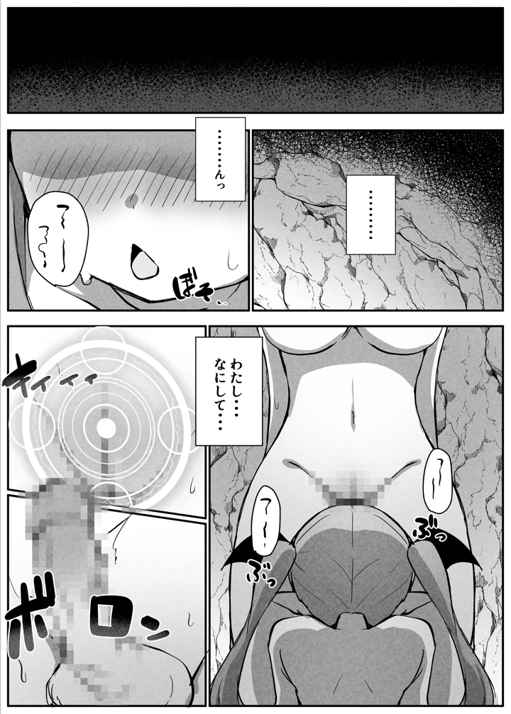 （同人誌）　［みそにこみっくす　（にこみちゃん）］　戦乙女ニコル～低級サキュバスにすべてを奪われる話～　（オリジナル）　［DL版］ 17ページ