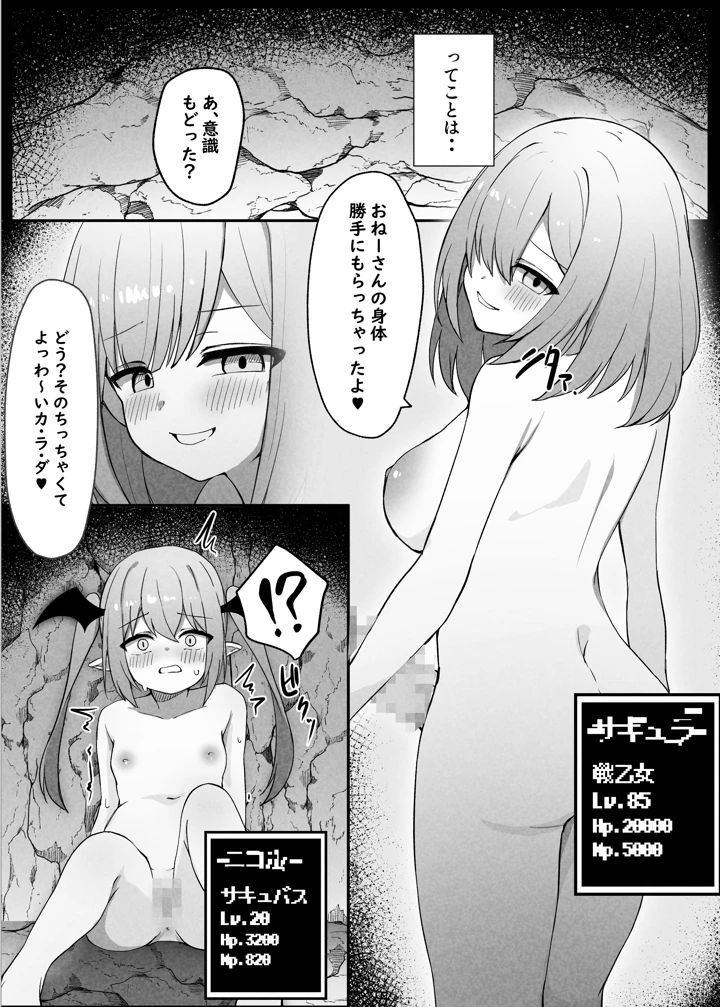 （同人誌）　［みそにこみっくす　（にこみちゃん）］　戦乙女ニコル～低級サキュバスにすべてを奪われる話～　（オリジナル）　［DL版］ 21ページ
