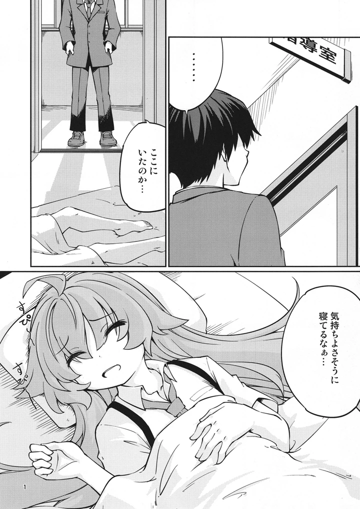 （同人誌）　［ひつじんトコ　（ひつじん）］　おじさんにHないたずらしちゃだめだよ～♥　（ブルーアーカイブ）　［DL版］ 2ページ