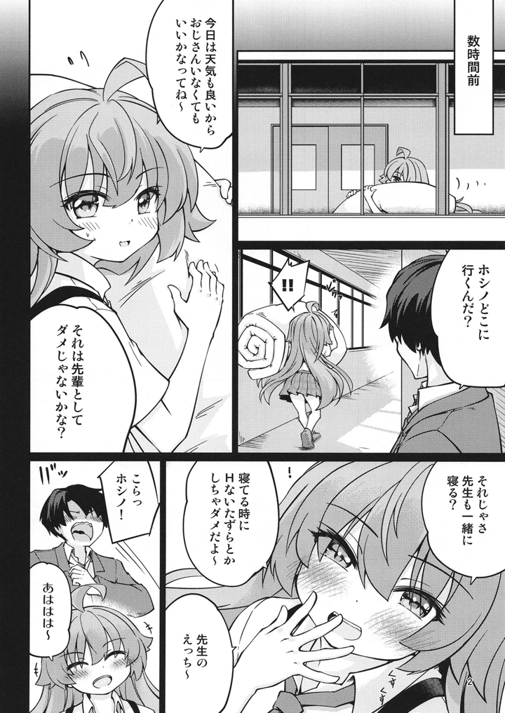 （同人誌）　［ひつじんトコ　（ひつじん）］　おじさんにHないたずらしちゃだめだよ～♥　（ブルーアーカイブ）　［DL版］ 3ページ