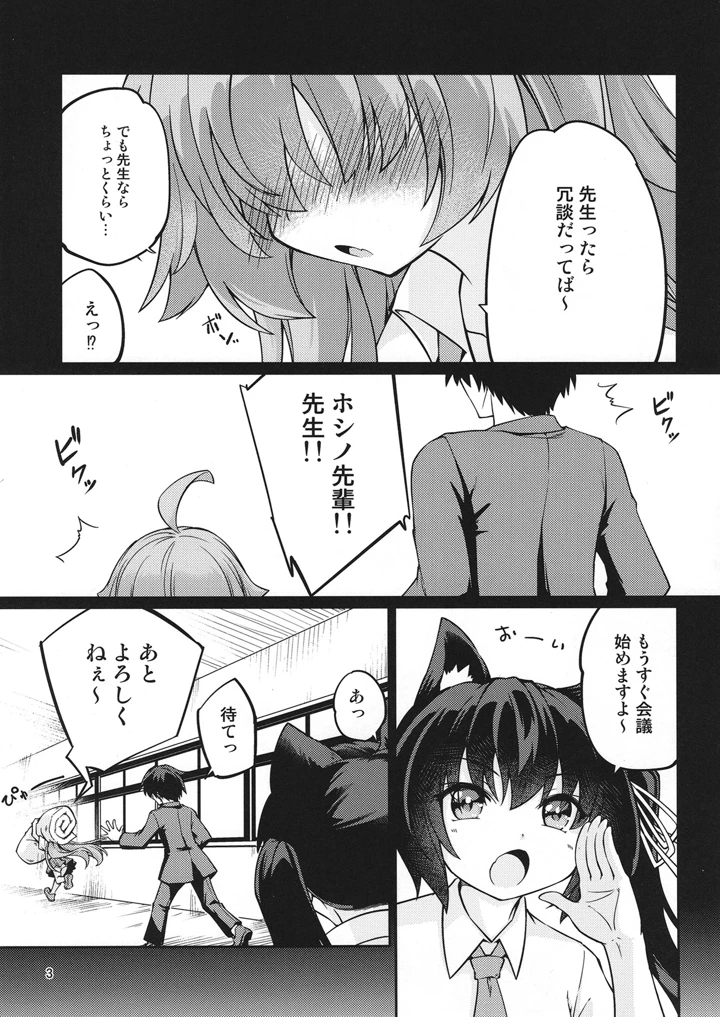 （同人誌）　［ひつじんトコ　（ひつじん）］　おじさんにHないたずらしちゃだめだよ～♥　（ブルーアーカイブ）　［DL版］ 4ページ