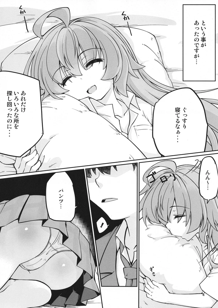 （同人誌）　［ひつじんトコ　（ひつじん）］　おじさんにHないたずらしちゃだめだよ～♥　（ブルーアーカイブ）　［DL版］ 5ページ