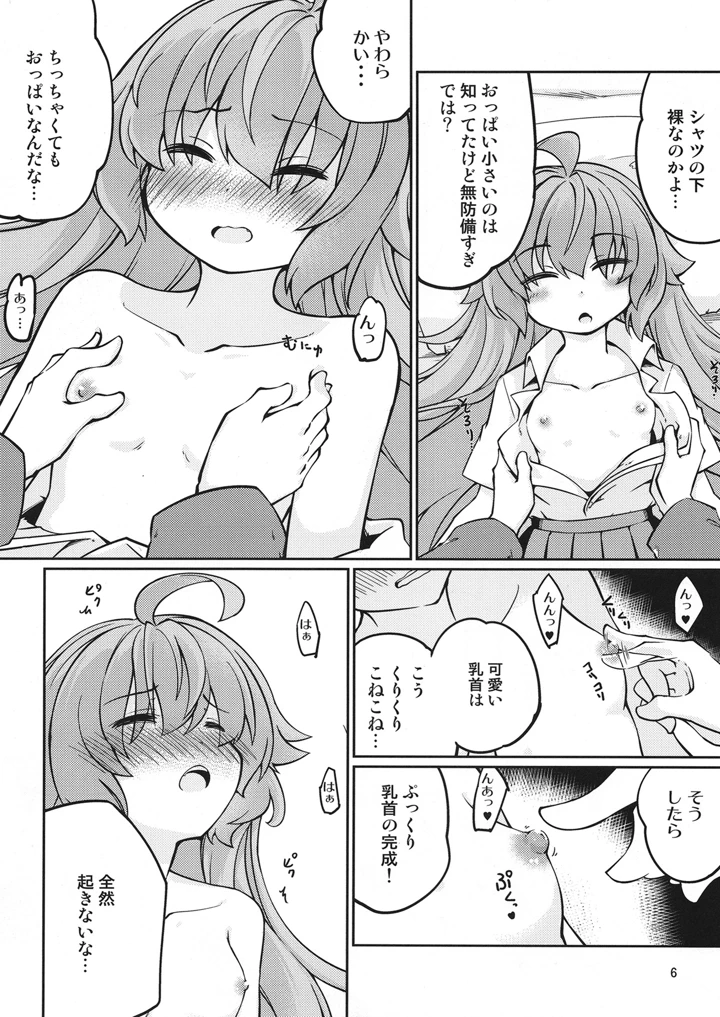 （同人誌）　［ひつじんトコ　（ひつじん）］　おじさんにHないたずらしちゃだめだよ～♥　（ブルーアーカイブ）　［DL版］ 7ページ