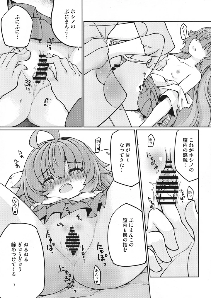 （同人誌）　［ひつじんトコ　（ひつじん）］　おじさんにHないたずらしちゃだめだよ～♥　（ブルーアーカイブ）　［DL版］ 8ページ