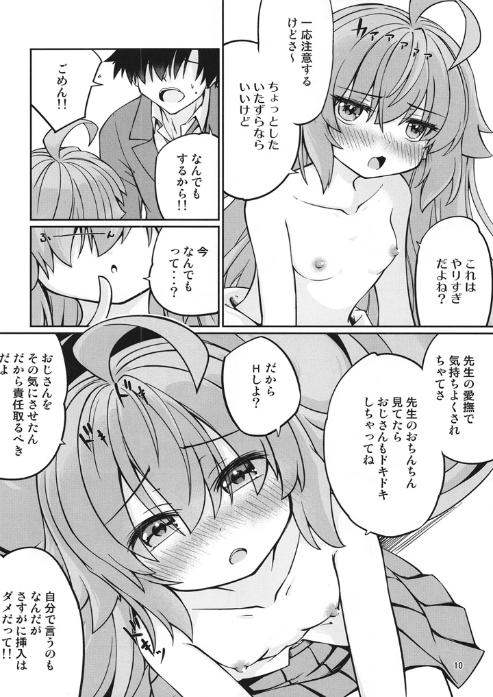 （同人誌）　［ひつじんトコ　（ひつじん）］　おじさんにHないたずらしちゃだめだよ～♥　（ブルーアーカイブ）　［DL版］ 11ページ
