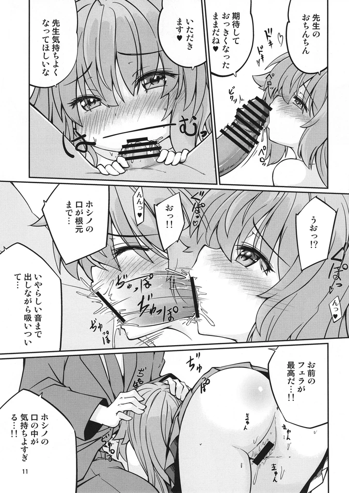 （同人誌）　［ひつじんトコ　（ひつじん）］　おじさんにHないたずらしちゃだめだよ～♥　（ブルーアーカイブ）　［DL版］ 12ページ