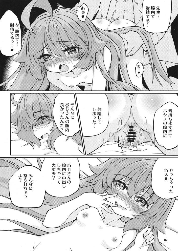 （同人誌）　［ひつじんトコ　（ひつじん）］　おじさんにHないたずらしちゃだめだよ～♥　（ブルーアーカイブ）　［DL版］ 17ページ