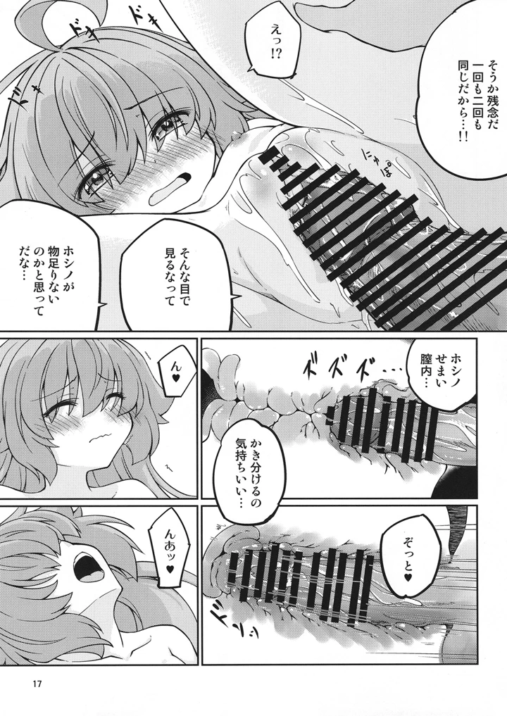 （同人誌）　［ひつじんトコ　（ひつじん）］　おじさんにHないたずらしちゃだめだよ～♥　（ブルーアーカイブ）　［DL版］ 18ページ