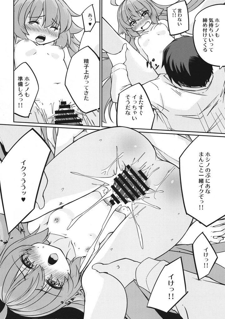 （同人誌）　［ひつじんトコ　（ひつじん）］　おじさんにHないたずらしちゃだめだよ～♥　（ブルーアーカイブ）　［DL版］ 19ページ