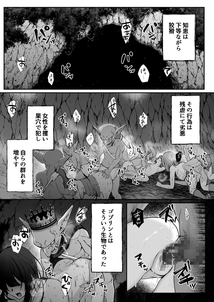 （同人誌）　［聖華快楽書店　（くまっこ、エルトリア）］　聖女リホーム　～聖女にゴブリンの巣穴を破壊されたので聖女を新しい巣穴にします～　（オリジナル） 2ページ