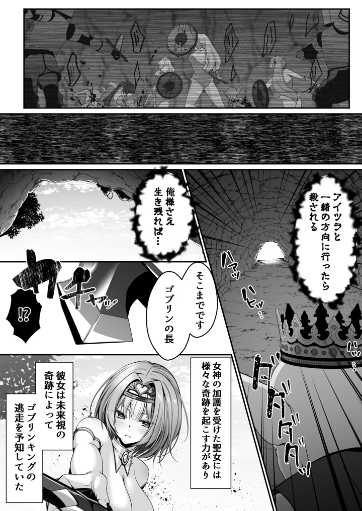 （同人誌）　［聖華快楽書店　（くまっこ、エルトリア）］　聖女リホーム　～聖女にゴブリンの巣穴を破壊されたので聖女を新しい巣穴にします～　（オリジナル） 5ページ