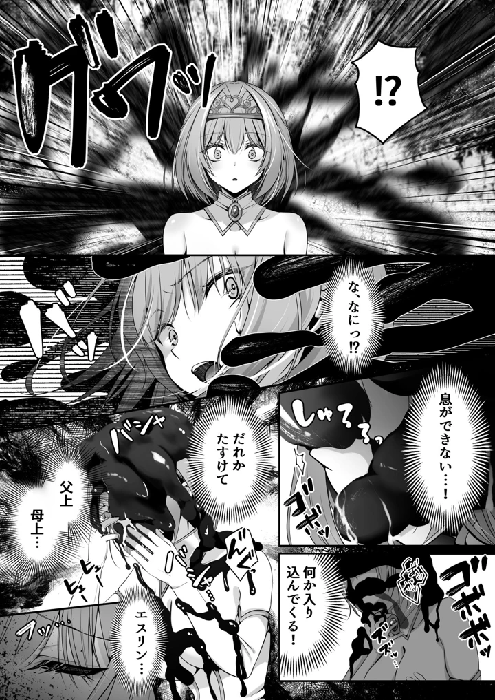 （同人誌）　［聖華快楽書店　（くまっこ、エルトリア）］　聖女リホーム　～聖女にゴブリンの巣穴を破壊されたので聖女を新しい巣穴にします～　（オリジナル） 8ページ