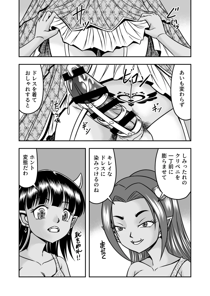（同人誌）　［原胡来のマンガ部屋］　誑された騎士　シーメール奴隷として蹂躙されて～その後～　（オリジナル） 5ページ