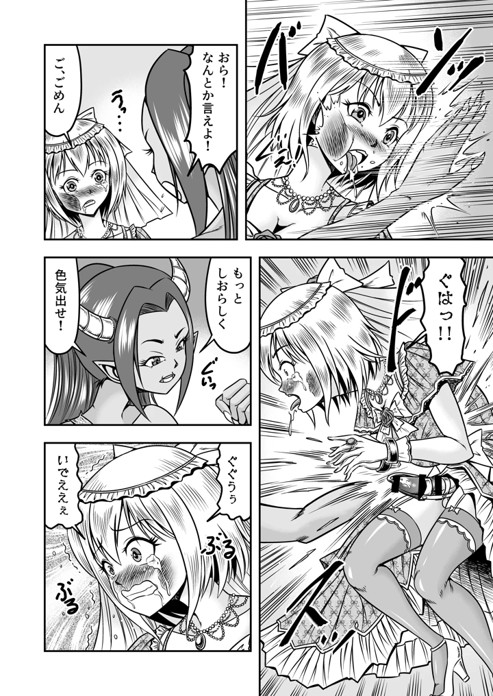（同人誌）　［原胡来のマンガ部屋］　誑された騎士　シーメール奴隷として蹂躙されて～その後～　（オリジナル） 6ページ