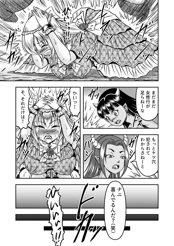 （同人誌）　［原胡来のマンガ部屋］　誑された騎士　シーメール奴隷として蹂躙されて～その後～　（オリジナル） 7ページ