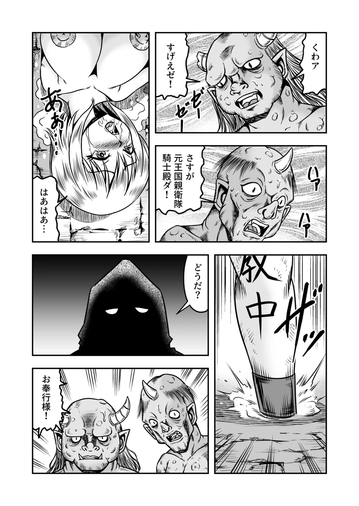 （同人誌）　［原胡来のマンガ部屋］　誑された騎士　シーメール奴隷として蹂躙されて～その後～　（オリジナル） 15ページ
