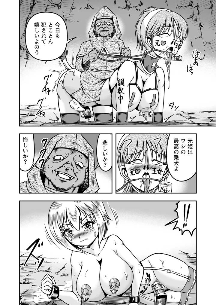（同人誌）　［原胡来のマンガ部屋］　誑された騎士　シーメール奴隷として蹂躙されて～その後～　（オリジナル） 16ページ