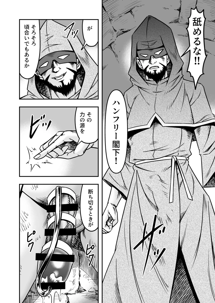 （同人誌）　［原胡来のマンガ部屋］　誑された騎士　シーメール奴隷として蹂躙されて～その後～　（オリジナル） 20ページ