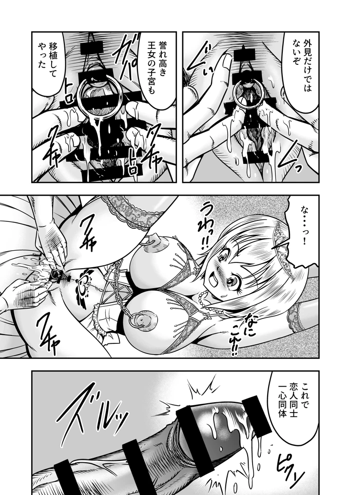 （同人誌）　［原胡来のマンガ部屋］　誑された騎士　シーメール奴隷として蹂躙されて～その後～　（オリジナル） 23ページ
