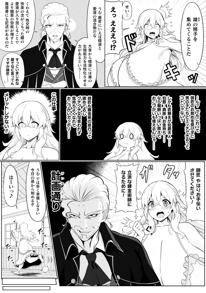 ［大焔］　ニート錬金術師ナターシャの修行日誌 4ページ