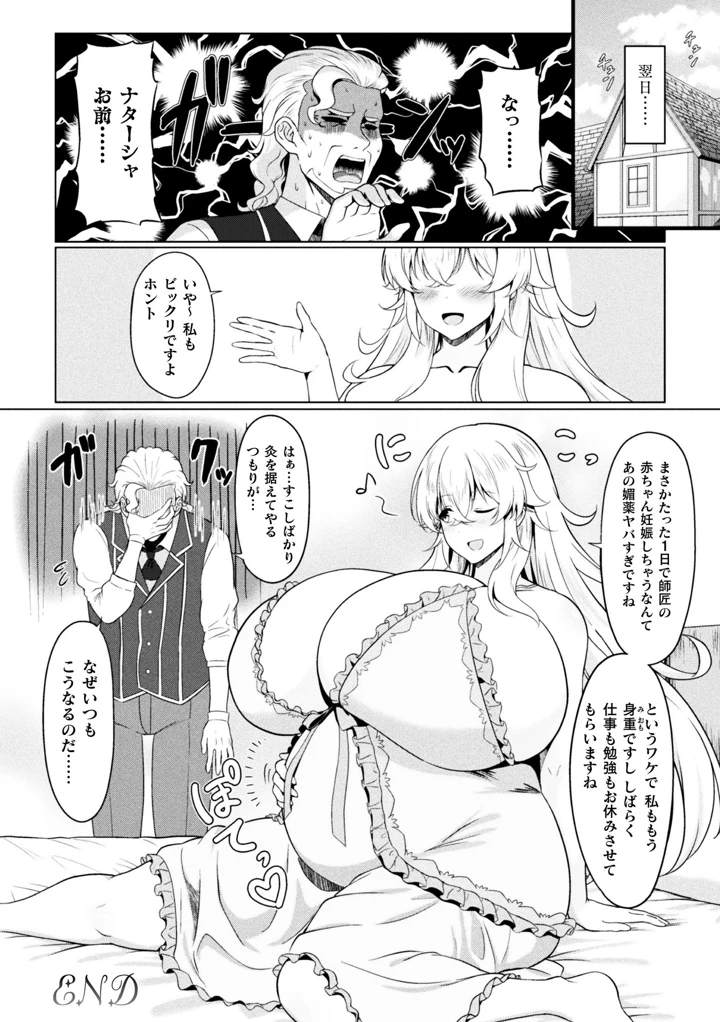 ［大焔］　ニート錬金術師ナターシャの修行日誌 16ページ